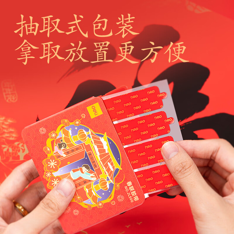 得力（deli）春联胶带 对联双面胶带 纳米无痕双面胶透明胶带喜庆张贴 可撕胶反复使用福字贴对联神器 【好事成双】2盒120片/无痕不伤墙