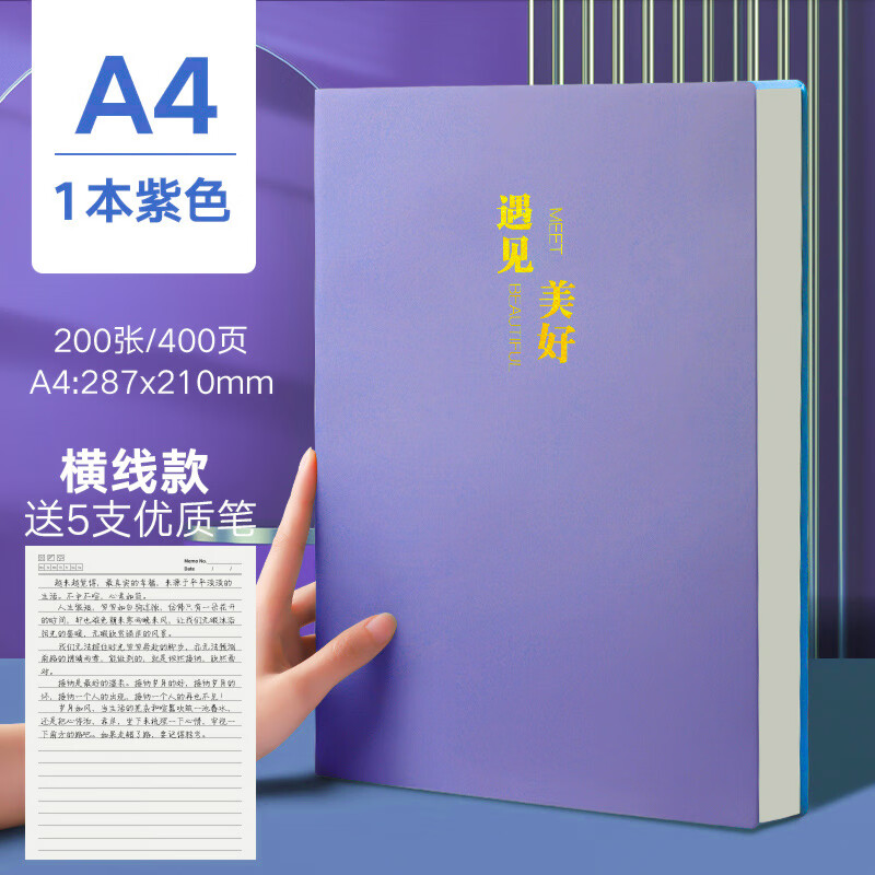 A4大笔记本子厚本子简约康奈尔B5超厚加厚大号本子高中 【横线款】1本紫色+送5支笔