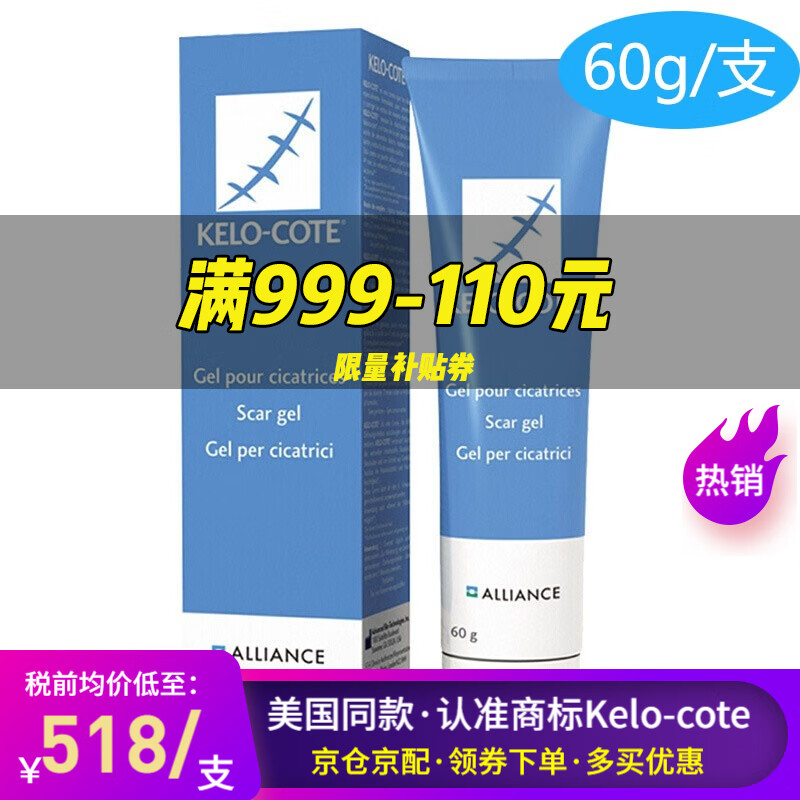 消除疤痕迎接美好生活-Kelo-cote疤克疤痕膏60g