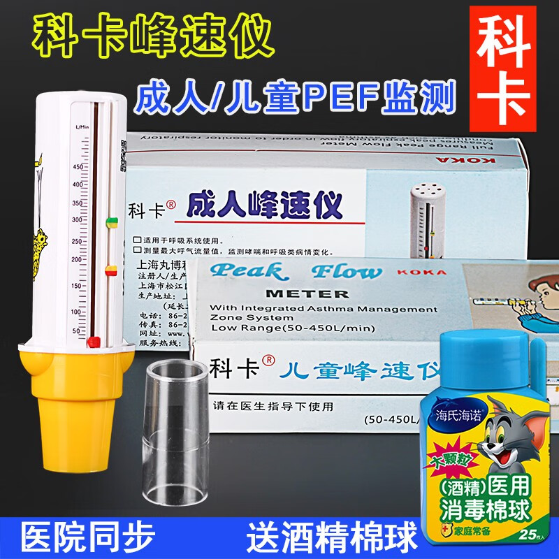 【京健康】峰速仪儿童肺功能监测仪峰流速仪哮喘呼流量值监测 咨有礼