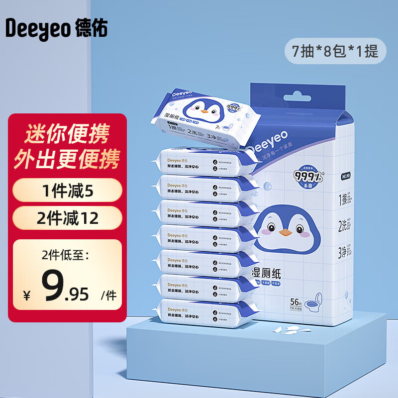 德佑 湿厕纸便携洁厕湿巾擦屁屁女性私处清洁湿纸巾 【企鹅款】 7抽*8包