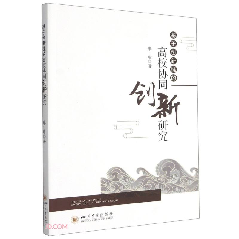 基于创新链的高校协同创新研究