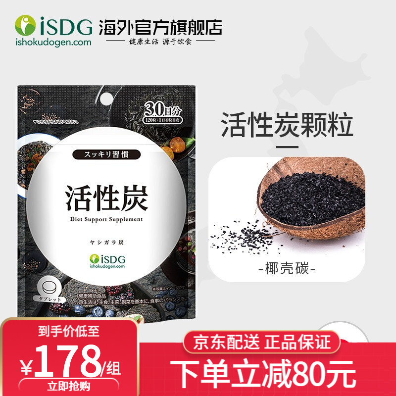 ISDG品牌日本可食用活性炭,多种减肥塑身商品价格走势分析和评测