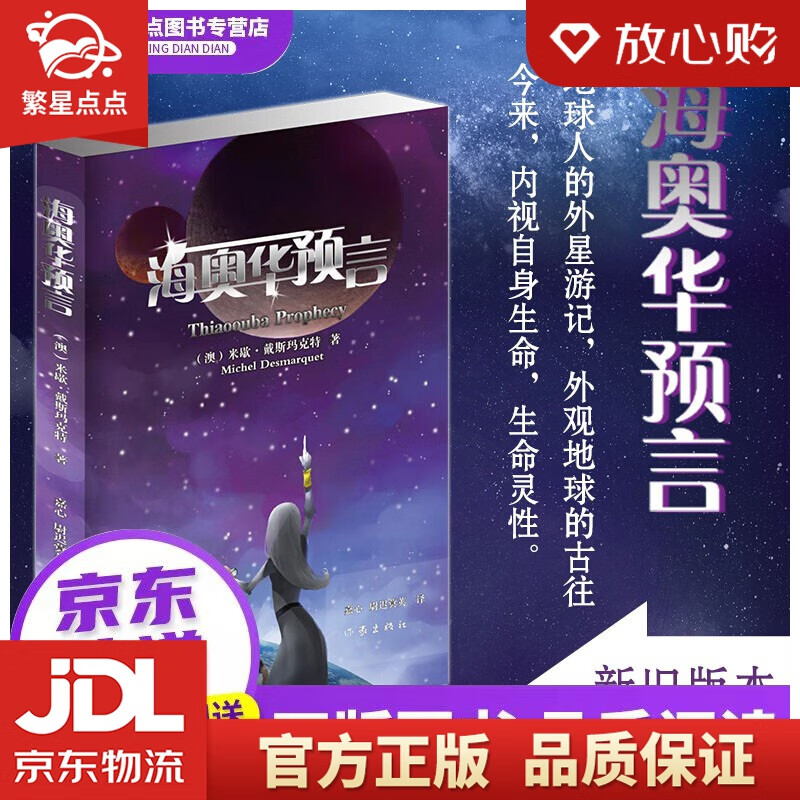 海奥华预言中文无删减版 米歇.戴斯玛克特