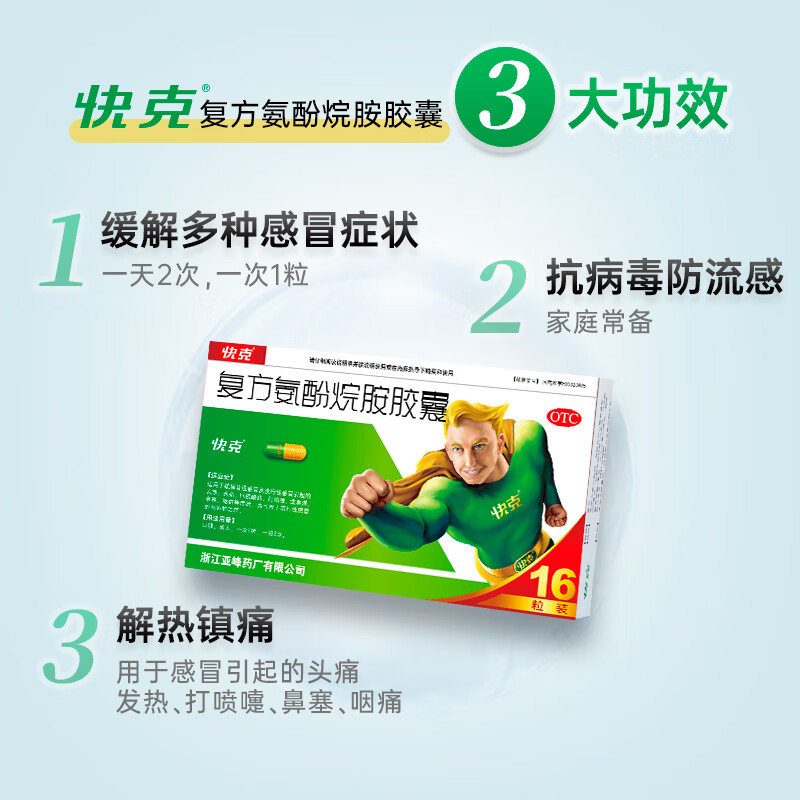 快克 复方氨酚烷胺胶囊16粒 感冒药解热镇痛用于感冒引起的头痛发热