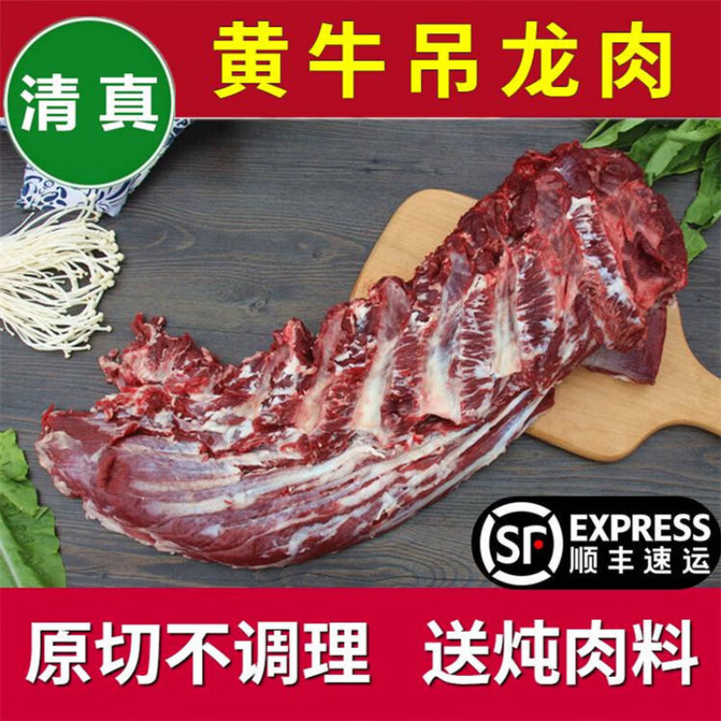 大块牛吊龙 原切黄牛肉 眼肉牛肉涮肉火锅 清真 原切牛吊龙肉3斤