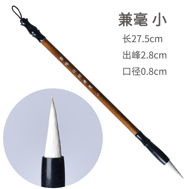 兼毫书法毛笔勾线笔小楷中楷笔头文房四宝小学生初学者入门 兼毫小号