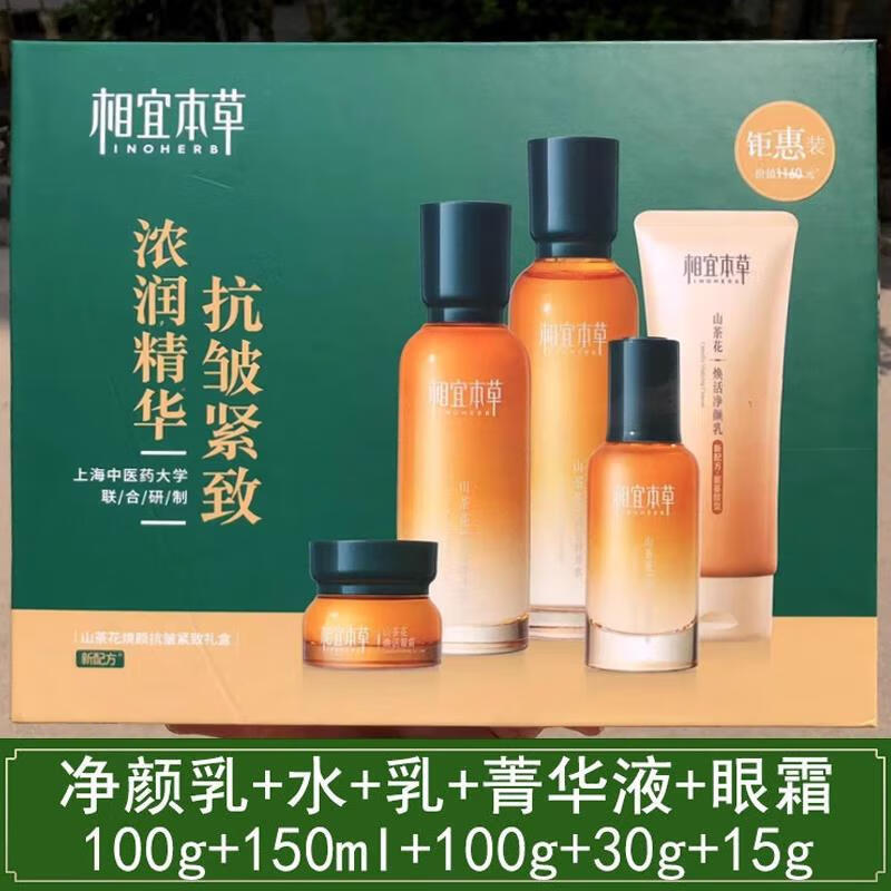 相宜本草（INOHERB）官网方旗舰山茶花焕活鲜养套装礼盒水乳紧致抗皱保湿面霜妈妈护肤品送礼 山茶花焕颜抗皱紧致礼盒新老随