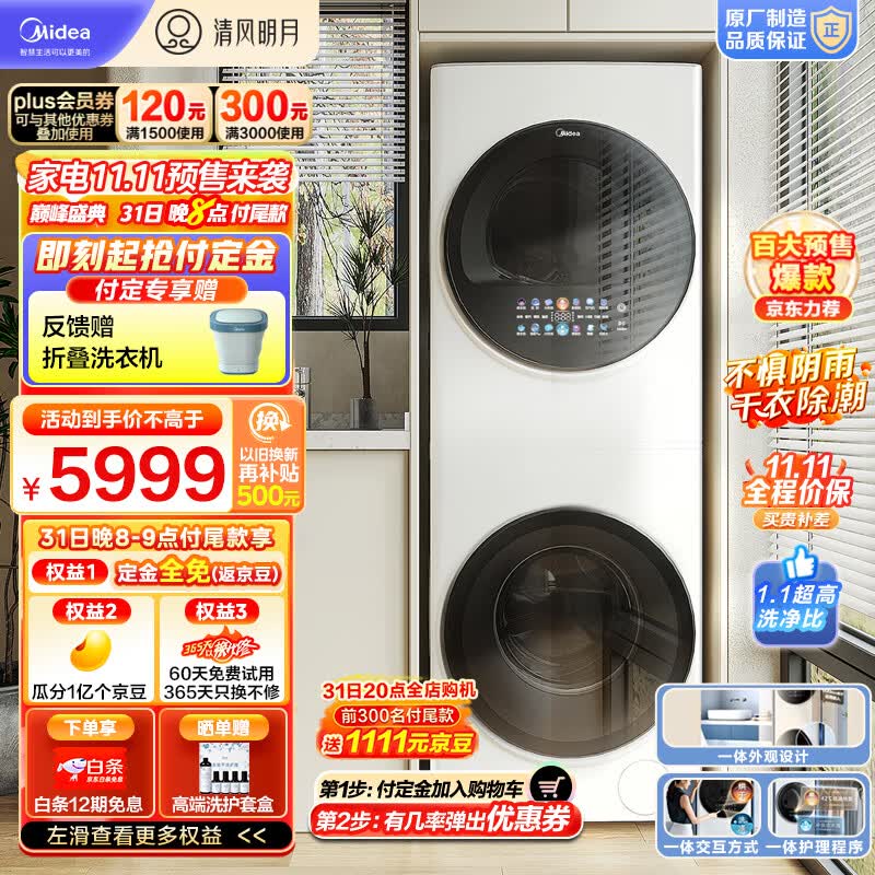 美的（Midea）1.1洗净比 清风明月洗烘护一体机洗烘套装 10KG变频滚筒洗衣机全自动热泵烘干机 超薄全嵌MGH20VE5属于什么档次？