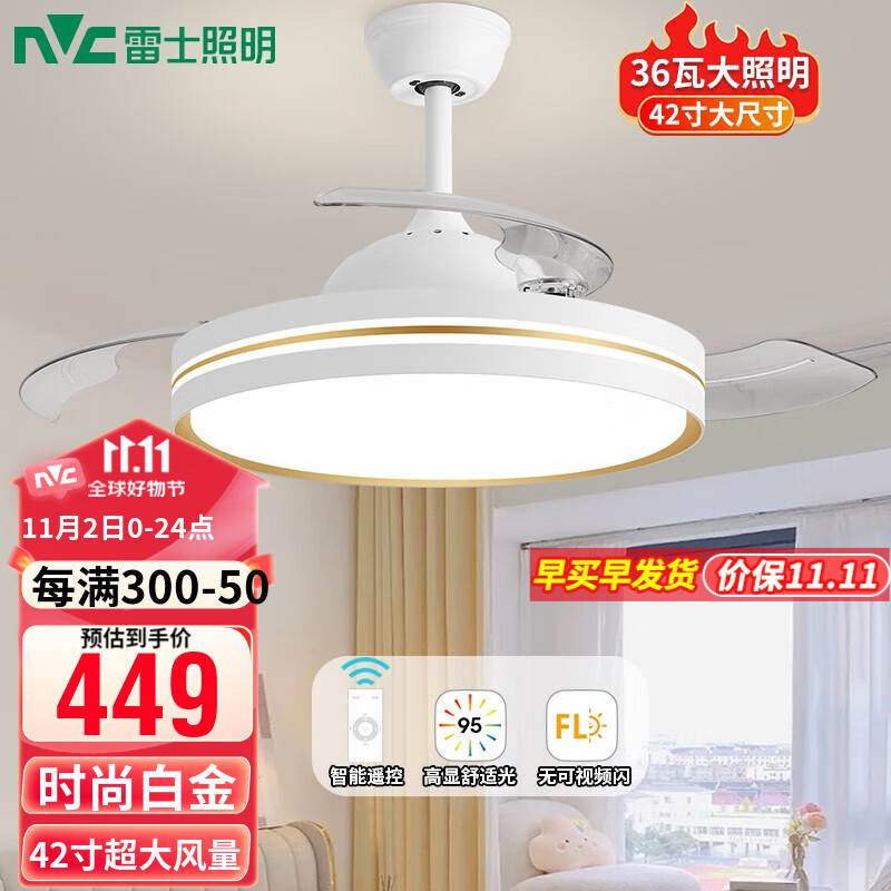 雷士（NVC） 风扇灯餐厅吊扇灯隐形扇叶电风扇灯现代简约卧室客厅餐厅吊灯 荐！夏风36瓦调色调风丨时尚白金怎么样,好用不?