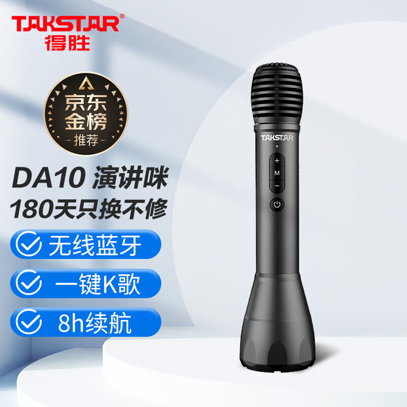 得胜 （TAKSTAR）DA10 话筒音响一体麦克风 手持上课无线话筒公司蓝牙K歌喇叭扩音器怎么样,好用不?