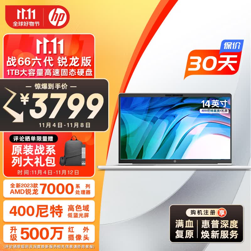 惠普（HP）战66六代 锐龙版14英寸轻薄本笔记本电脑(2023锐龙R5-7530U 16G 1T 长续航 高色域低蓝光屏 AI新体验 高性能)属于什么档次？