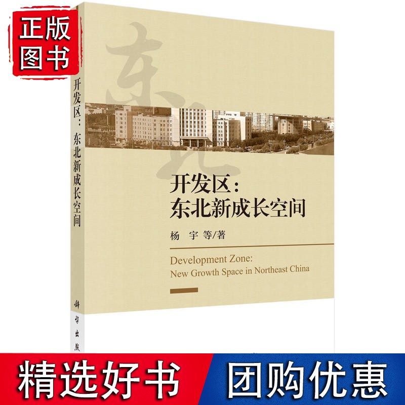 开发区:东北新成长空间