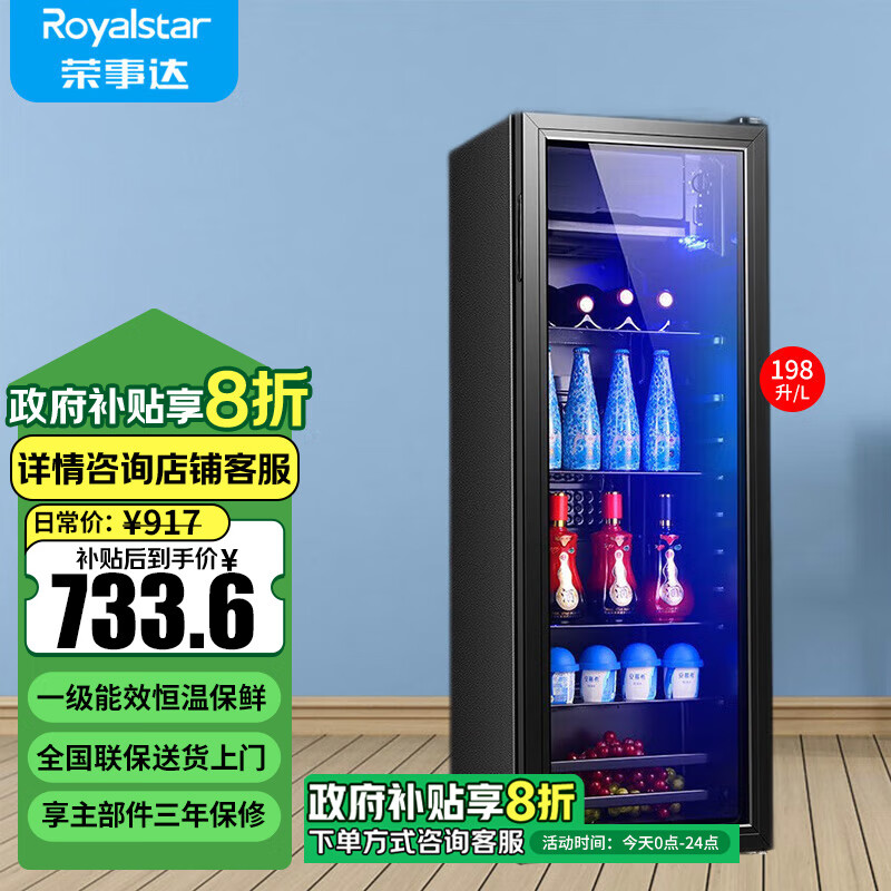 荣事达（Royalstar）冰吧冷藏柜 欧式恒温红酒柜酒店家用电冰箱迷你小型单门办公室保鲜展示留样茶叶饮料药品柜 一级能效198L【冷藏+微冷冻+蓝光灯+酒架】