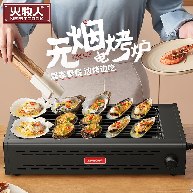 火牧人（huomuren） 电烤炉家用 无烟烧烤韩式电烤盘不粘多功能烤肉机煎烤电烧烤炉烧烤架铁板烧架  【雷神】单炉+原装烤网（多仓发货）