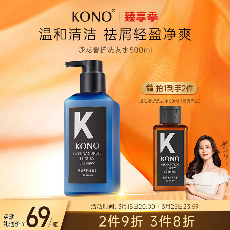 kono沙龙祛屑奢护洗发水500ml清爽留香通用控油柔顺滋养 kono洗发水*1