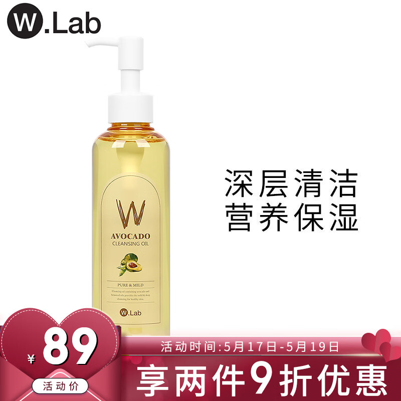 W.Lab大福留牛油果亲肌清洁卸妆油 200ml (温和眼唇脸部卸妆 深层清洁 去角质 易乳化不油腻 )