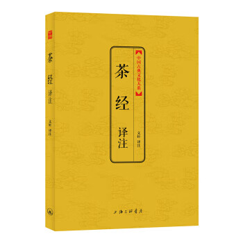 茶经译注【正版】