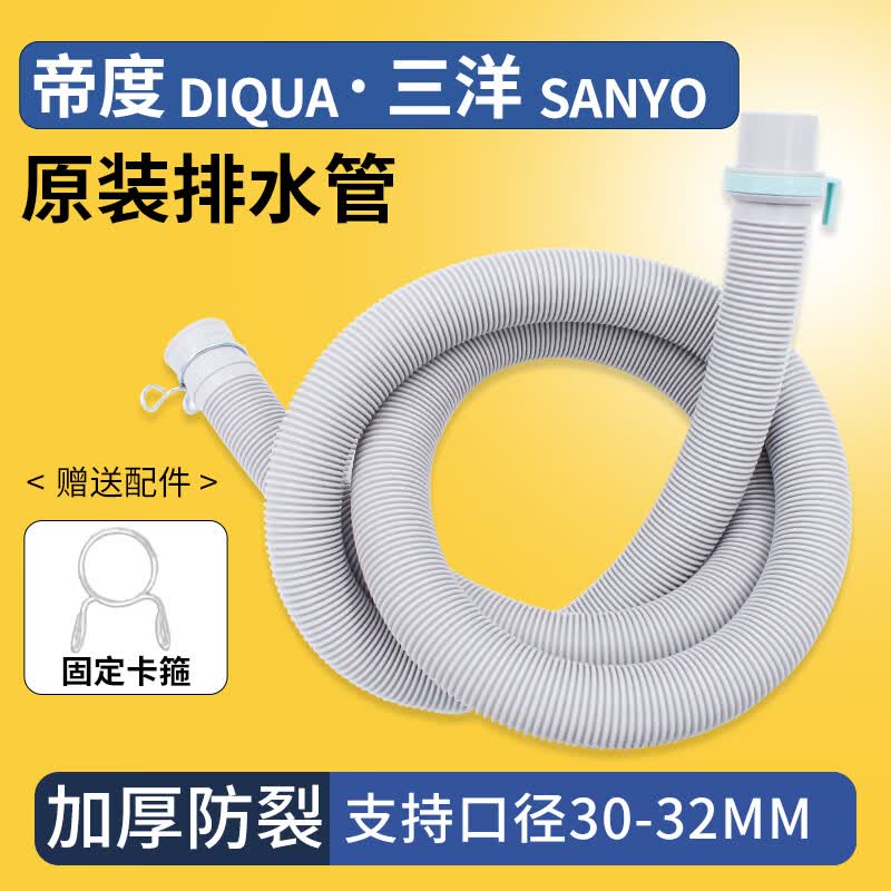 帝度洗衣机排水管延长通用三洋松下全自动下水管加长延长出水管子配件 原装1.8米【特厚直头】