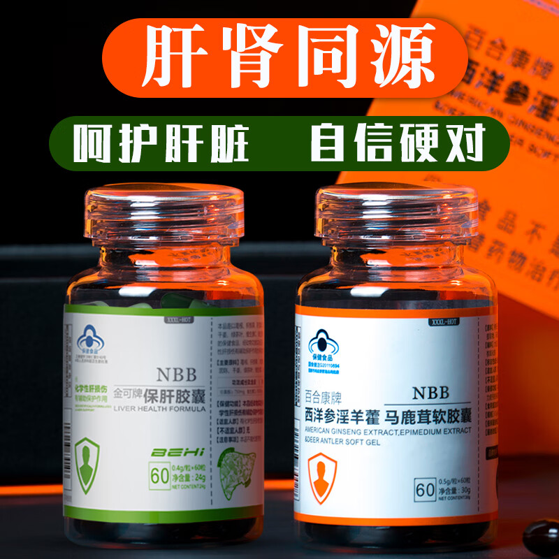 nbb保肝胶囊金可牌保肝胶囊化学性肝损伤有保护作用熬夜保健品搭配nbb