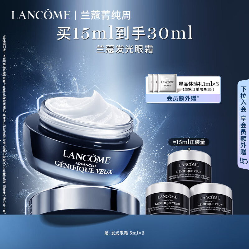 兰蔻发光眼霜15ml 小黑瓶眼霜淡化黑眼圈细纹护肤品生日礼物送女友使用感如何?