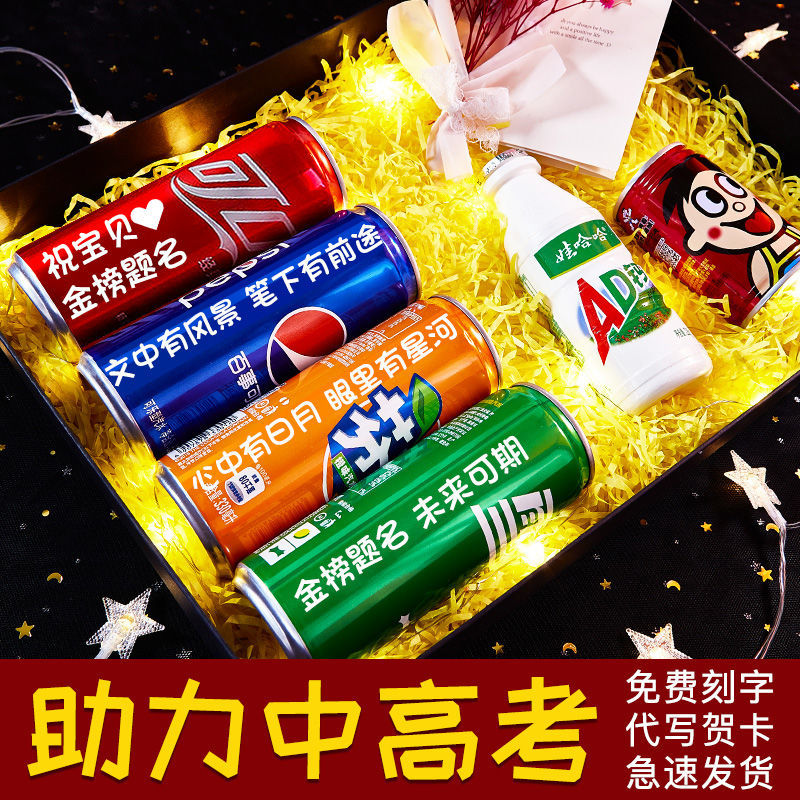 可口可乐 可口可乐中考高考加油励志礼品可乐定制易拉毕业季金榜题名礼盒 高考旺礼盒-高考大捷
