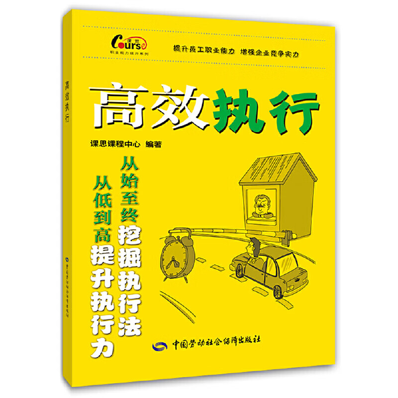 高效执行