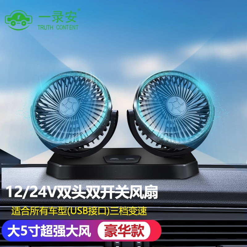 了解分析说说一录安（TRUTH CONTENT）车载风扇可以入手的吧，优缺点分析参考