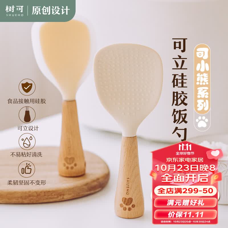 树可硅胶饭勺可立式不粘米饭铲子勺子盛饭电饭煲打饭站立不沾家用怎么看?