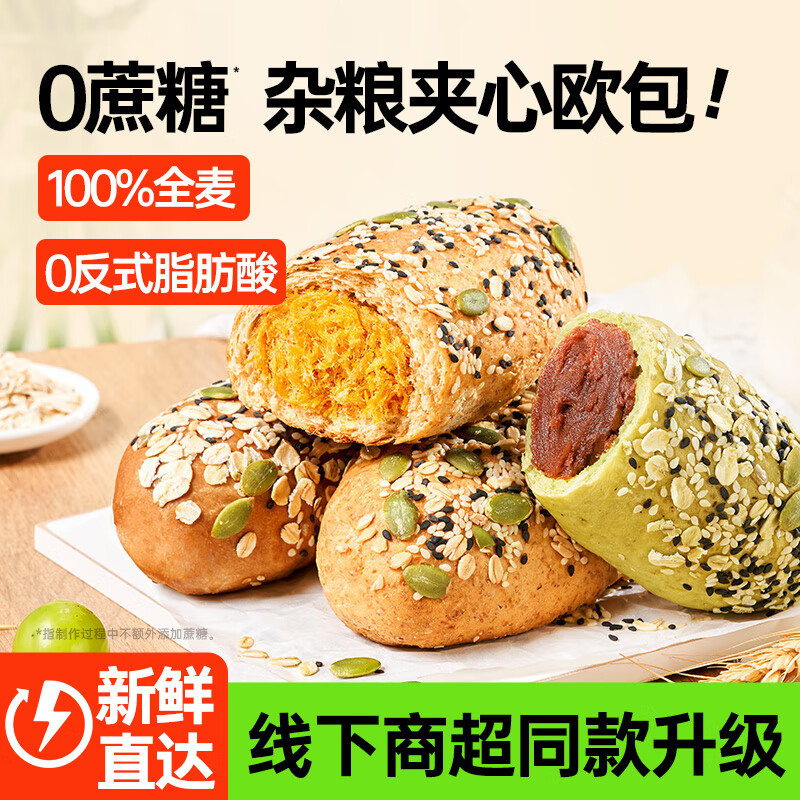 碧翠园杂粮全麦面包欧包低脂0蔗糖面包早餐粗粮代餐零食品混合口味850g