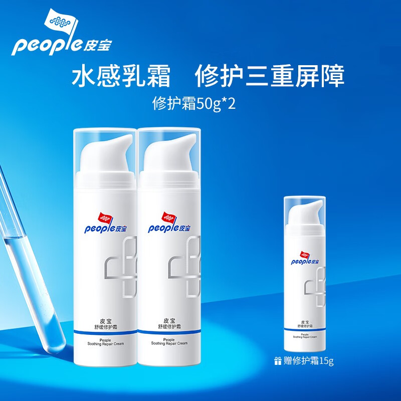 皮宝舒缓修护屏障维稳敏感肌修红补水保湿护肤化妆品送男女朋友 修护霜50g*2瓶怎么看?