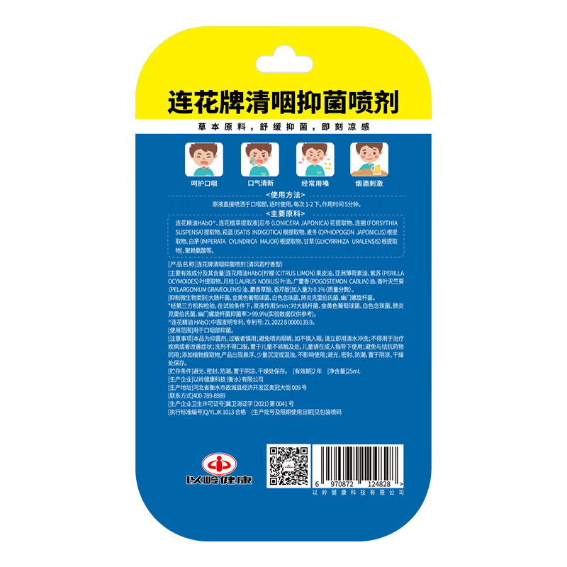 连花清咽抑菌口腔喷剂 口喷 25ml 1支