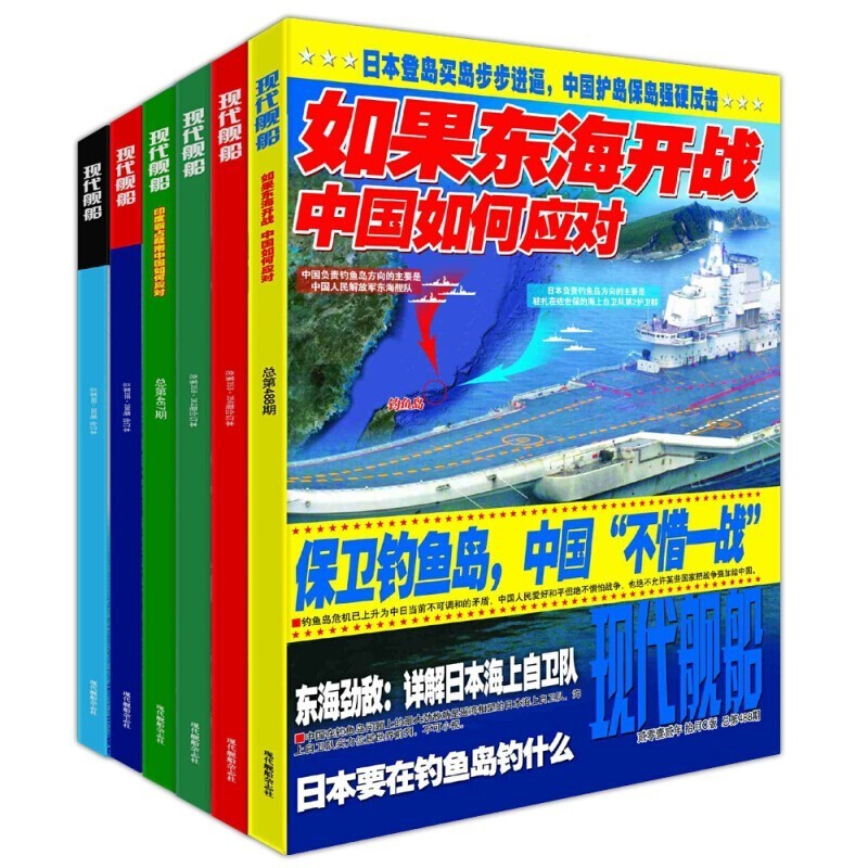 现代舰船 珍藏本一 全6册