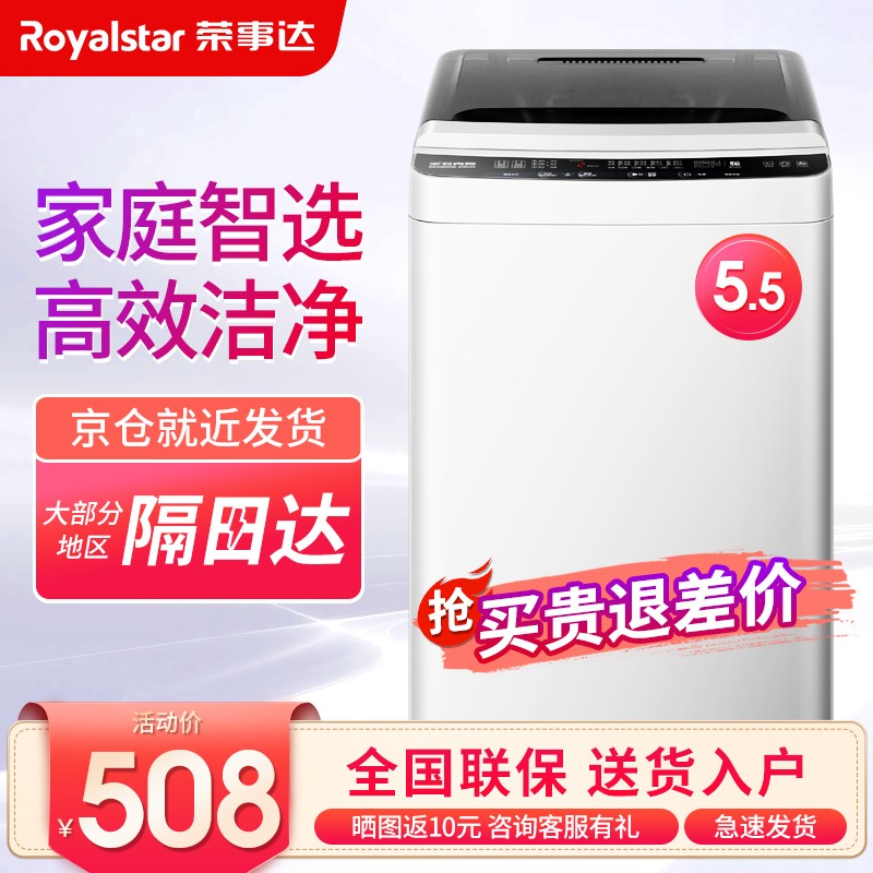 荣事达（Royalstar）全自动波轮洗衣机小型迷你省水 租房宿舍多功能一键脱水桶风干 5.5【基础款】