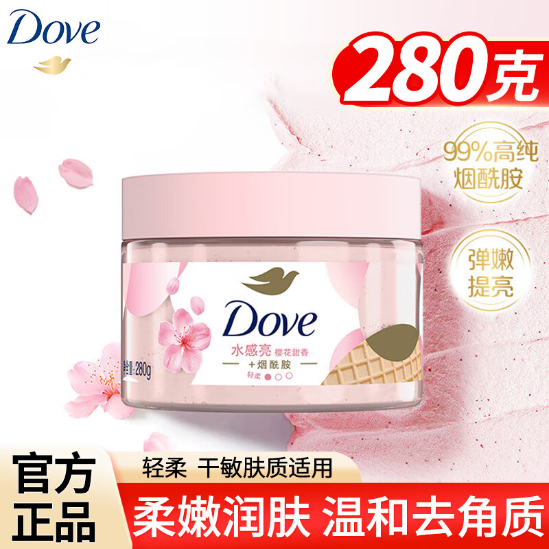 多芬磨砂膏去角质身体手部沐浴盐浴盐搓澡盐肘部嫩白全身提亮去死皮 【樱花甜香】 280克