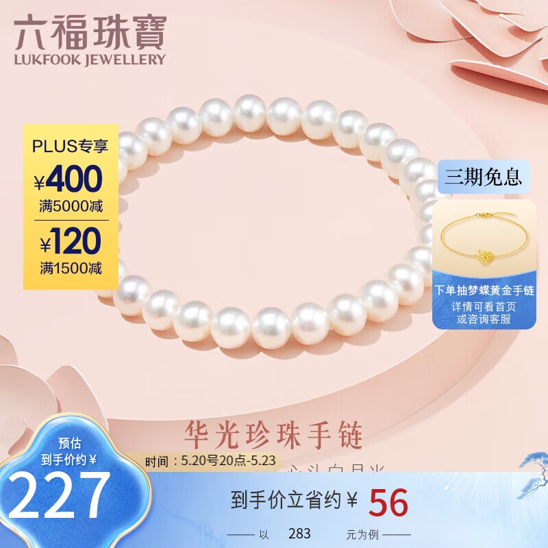 六福珠宝及简系列华光淡水珍珠手链女款礼物定价 F87DSB0021 总重约7.02克