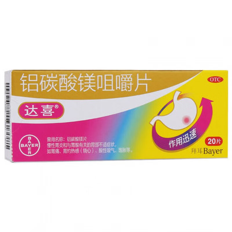 达喜 铝碳酸镁片 咀嚼片20片 otc胃痛慢性胃炎 胃酸胃灼热感酸性嗳气