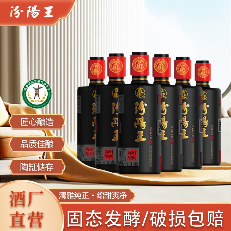 汾阳王时间陈酿 酒厂直营 清香型白酒 山西名酒 杏花村核心产区 42度