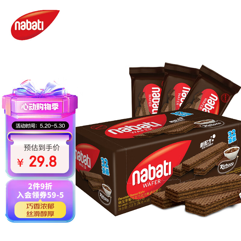 丽芝士印尼进口 Nabati 巧克力味威化饼干 512g/袋 进口芝士奶酪夹心