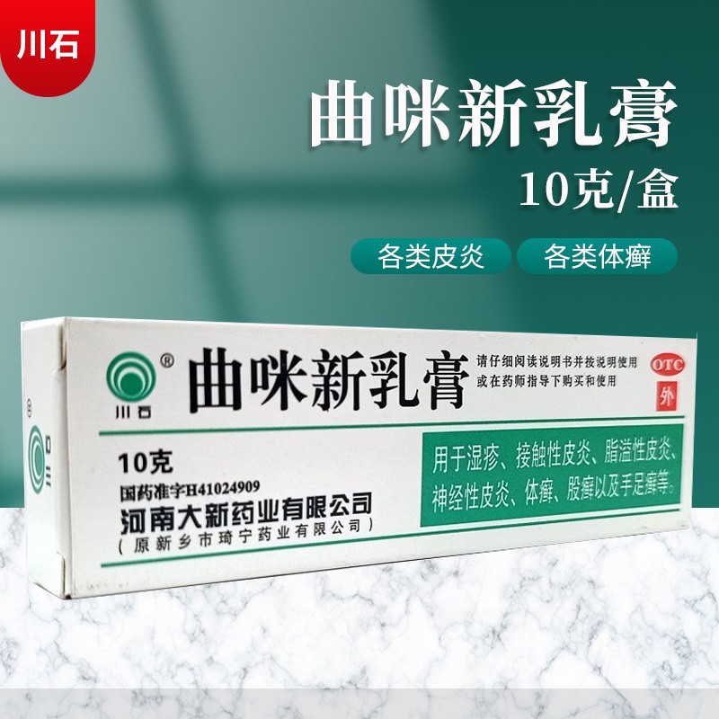 川石曲咪新乳膏10g软膏溢脂性皮炎湿疹国药曲米新软膏药膏曲米皮肤
