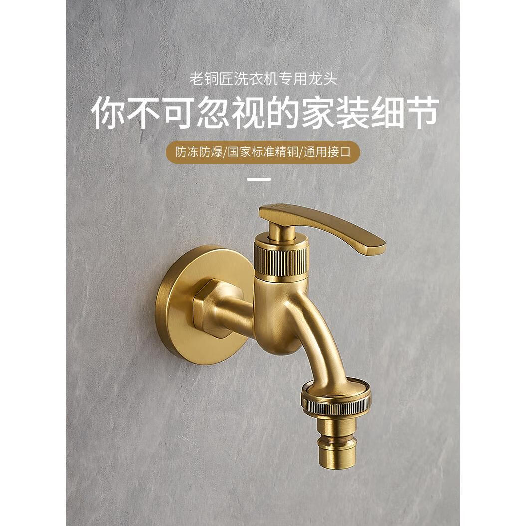老铜匠（LTJ）顾家洗衣机4分专用龙头仿古欧式拖把池水龙头全铜加长家用 简约4/6分两用