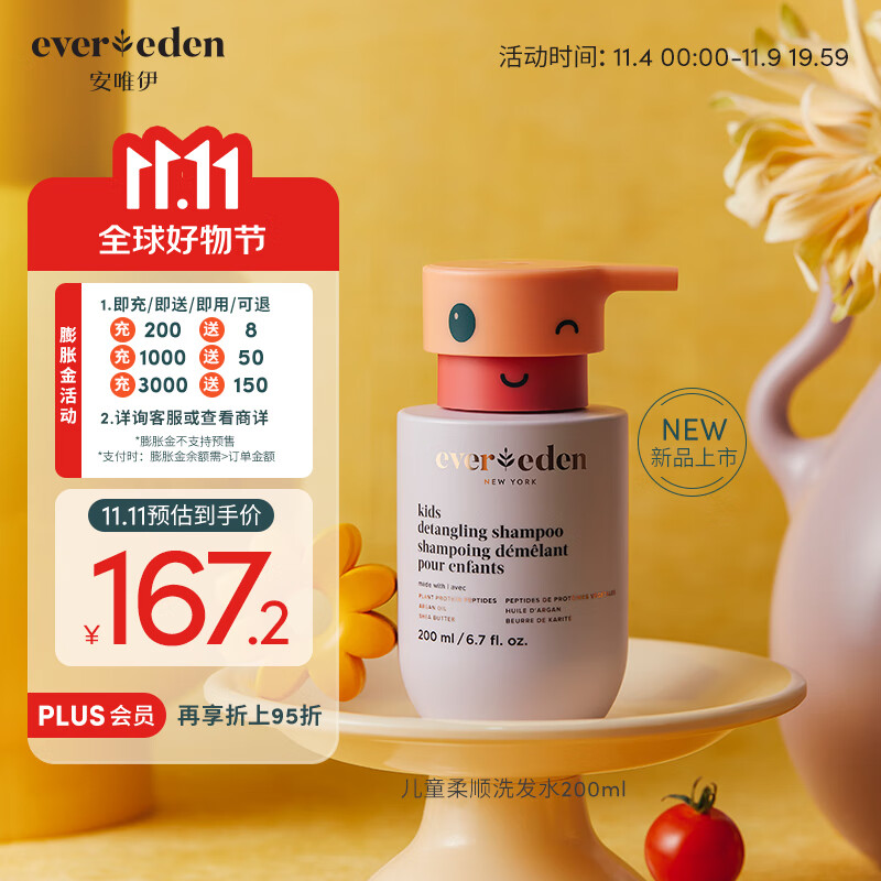 Evereden儿童柔顺洗发水宝宝洗头膏护发洗发精华乳 200ml/瓶使用感如何?