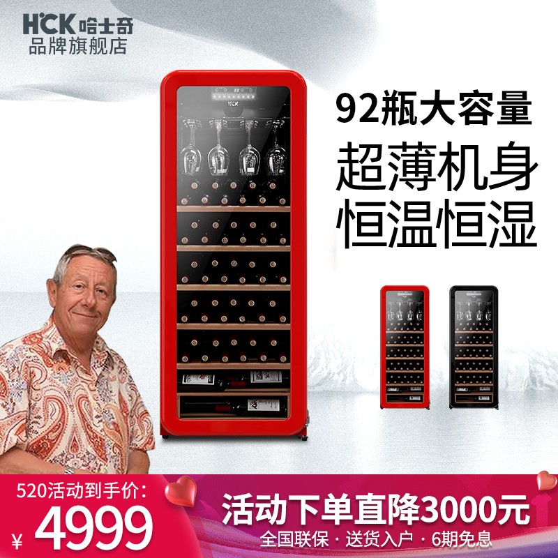 哈士奇（HCK） 复古酒柜电子温控恒温风冷超薄红酒柜 92瓶 红色