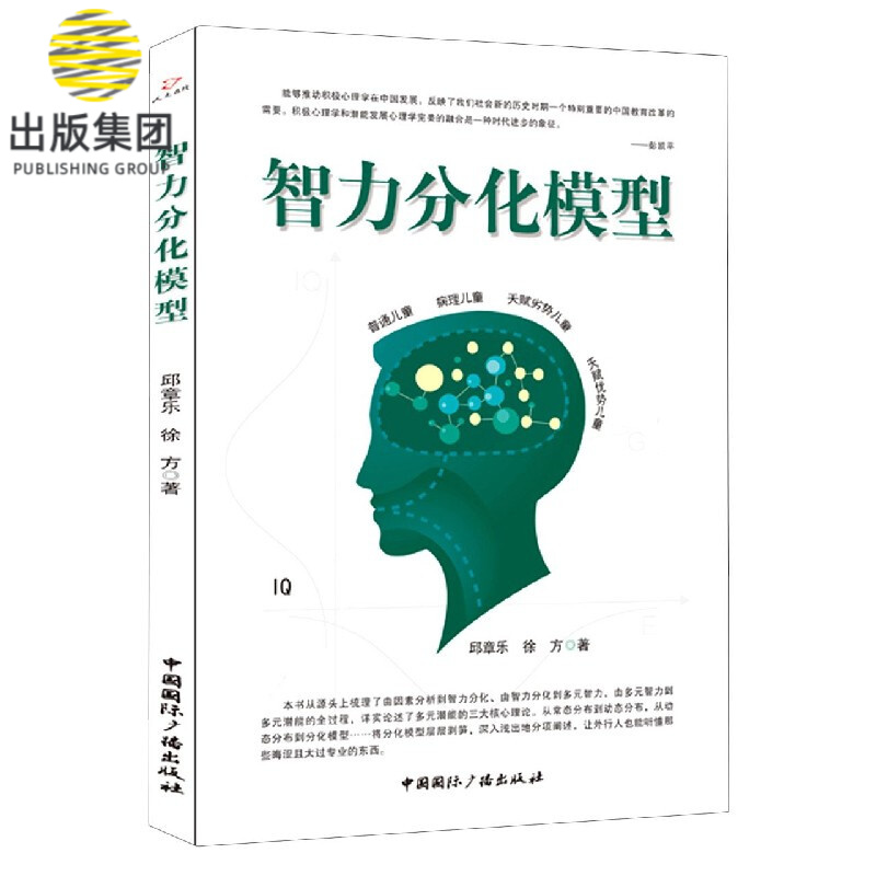 智力分化模型