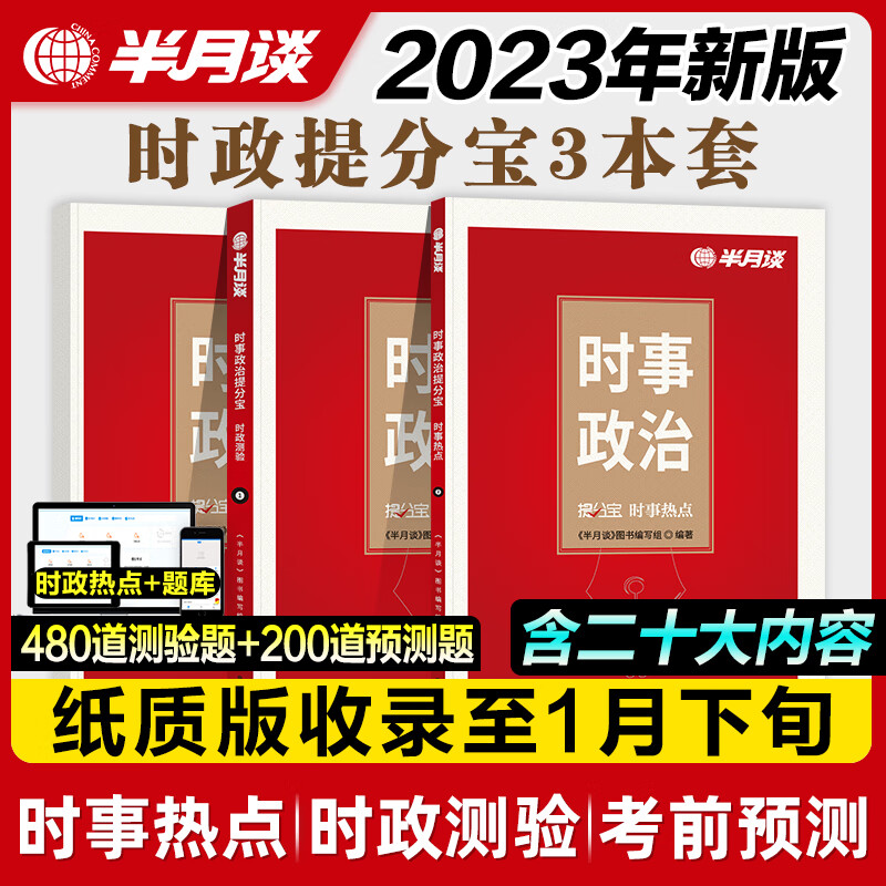 吉林省时事政治题库(吉林省时事新闻课2021)