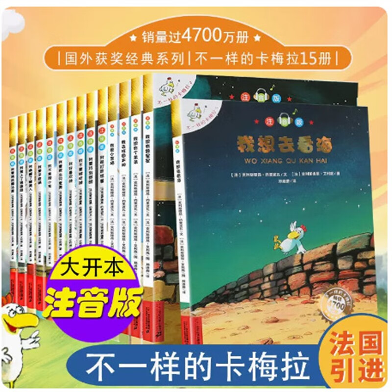 最新平装绘本不一样的卡梅拉全套注音版小开