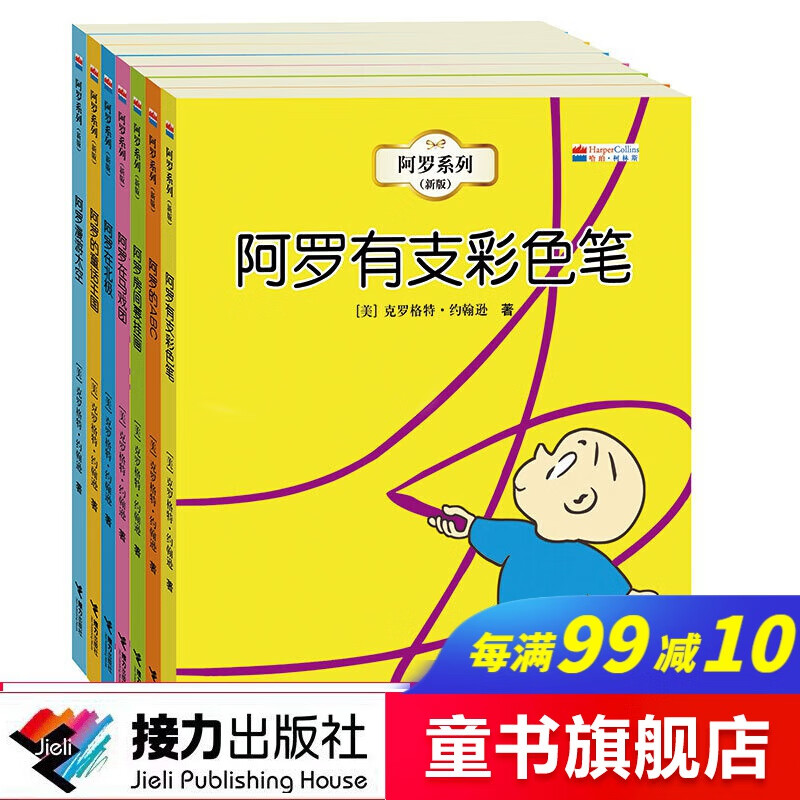【官方直营】阿罗系列 套装全7册 新版 