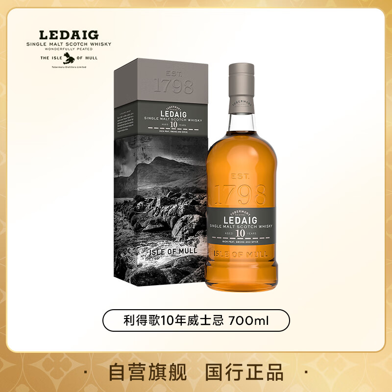 利得歌(Ledaig) 10年单一麦芽苏格兰威士忌700ML 进口洋酒 年货节