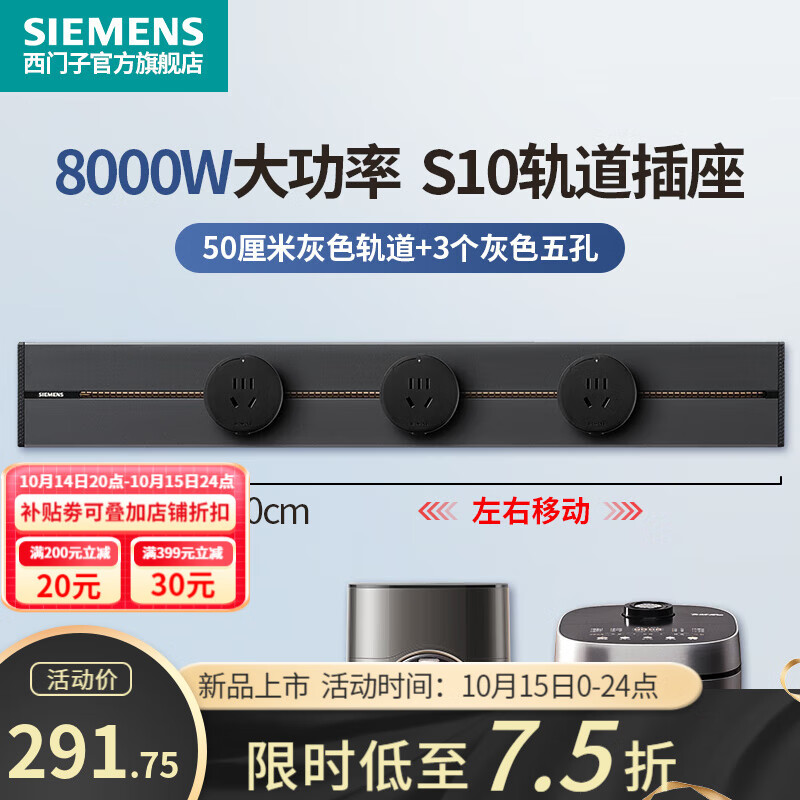 西门子（SIEMENS）S10轨道插座壁挂式轨道插座电力轨道多功能导轨插座 0.5米灰色轨道+3个灰色五孔