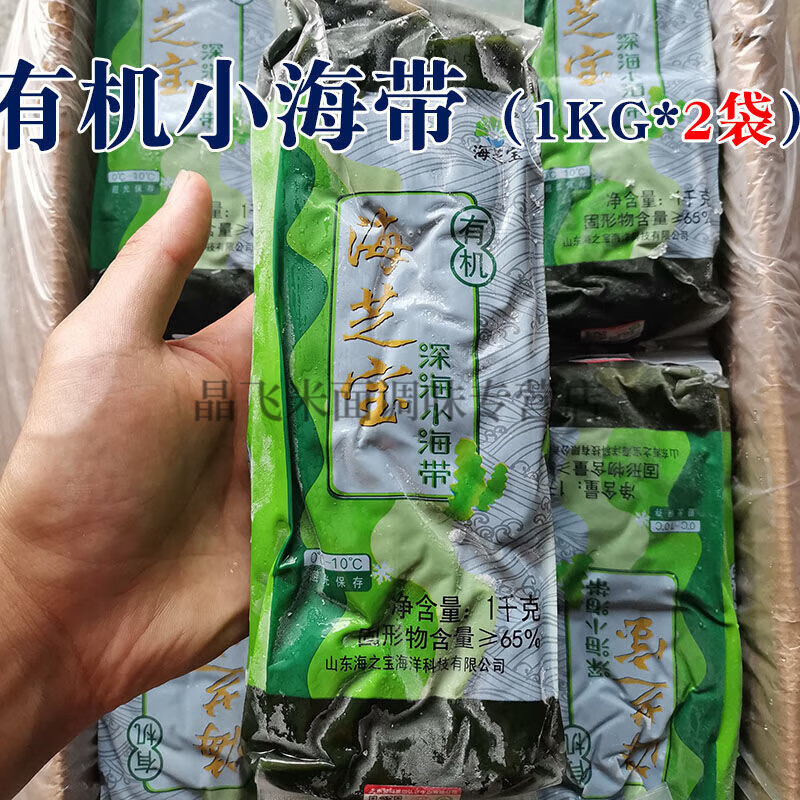 食怀海芝宝深海有机小海带无沙新鲜脆嫩荣成盐渍海带丝火锅凉拌嫩苗 海芝宝深海有机小海带1000克*2袋